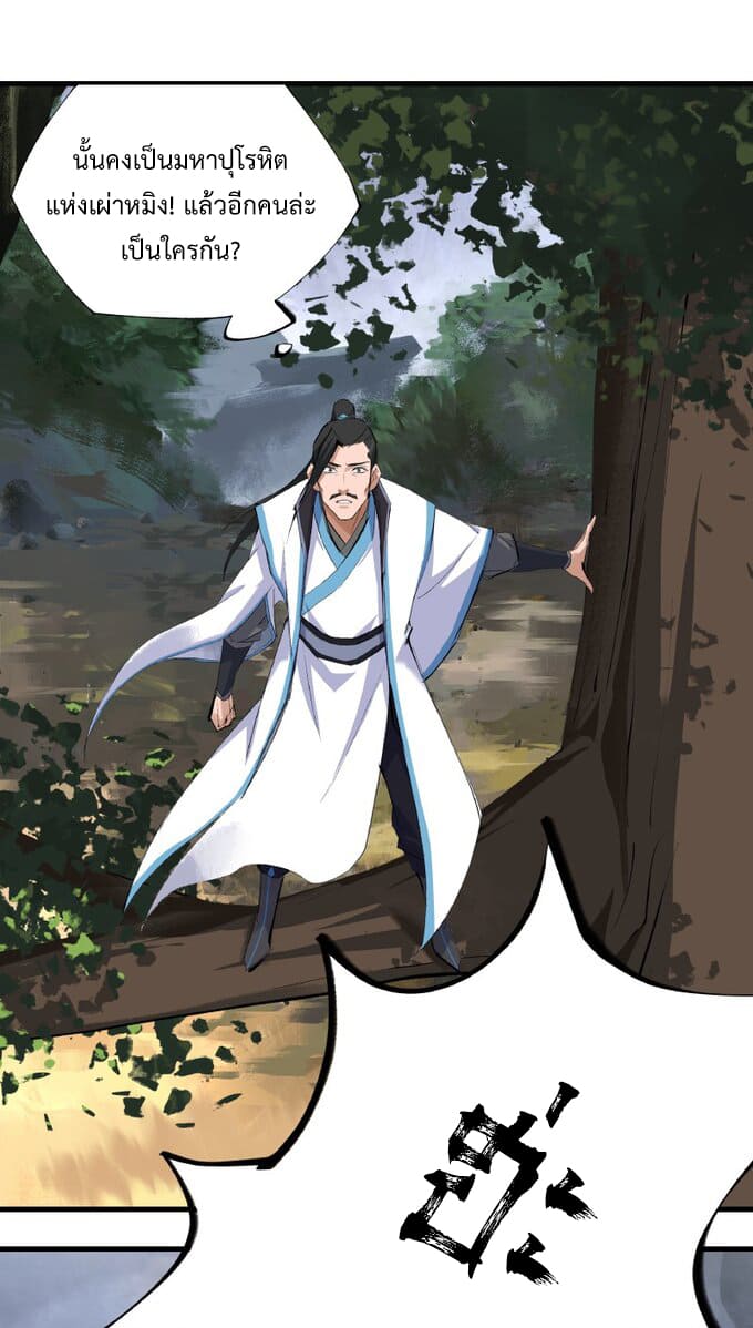 มหามรรคาสู่สวรรค์ ตอนที่ 3 หน้า 14