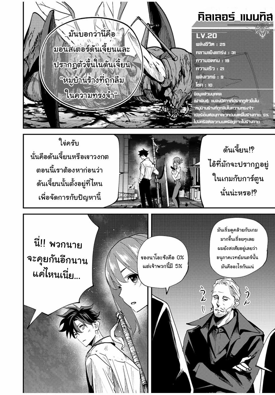 มีเพียงฉันเท่านั้นที่รู้ว่าโลกนี้กำลังจะล่มสลาย ตอนที่ 30 หน้า 4