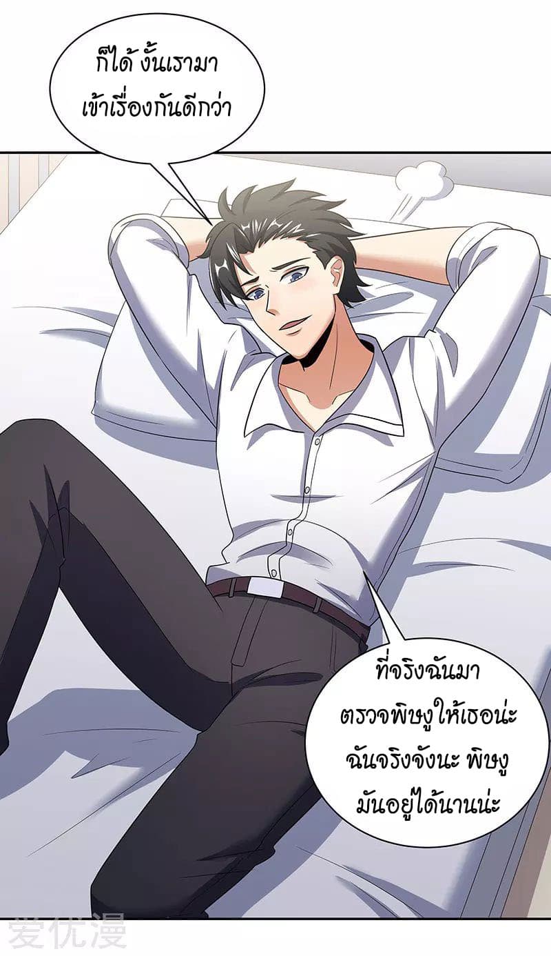 โครตเกรียนเซียนโอสด ตอนที่ 54 หน้า 29