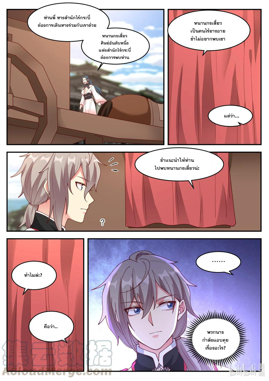 เทพสายฟ้า ราชาสงคราม ตอนที่ 233 หน้า 3