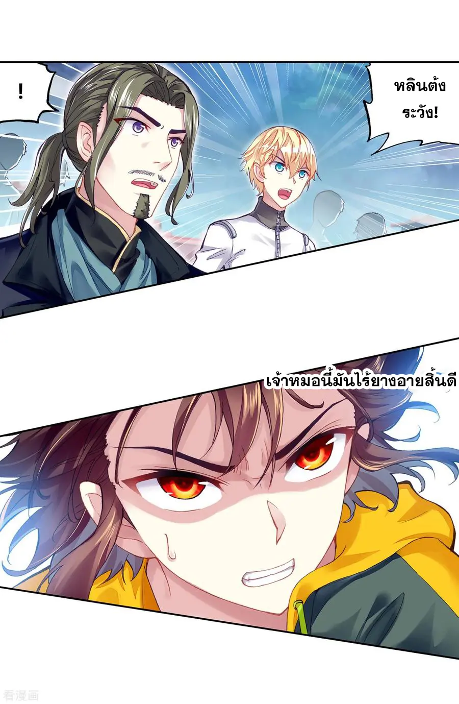 Wu Dong Qian Kun (ทันจีน) ตอนที่ 4 หน้า 4