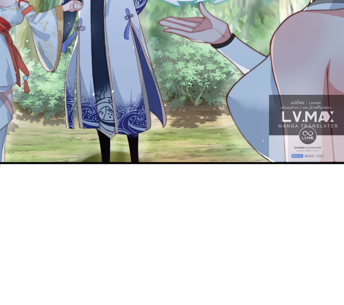 ซวยแล้วข้าโดนตามล่าจากศิษย์ในสำนัก ตอนที่ 35 หน้า 14