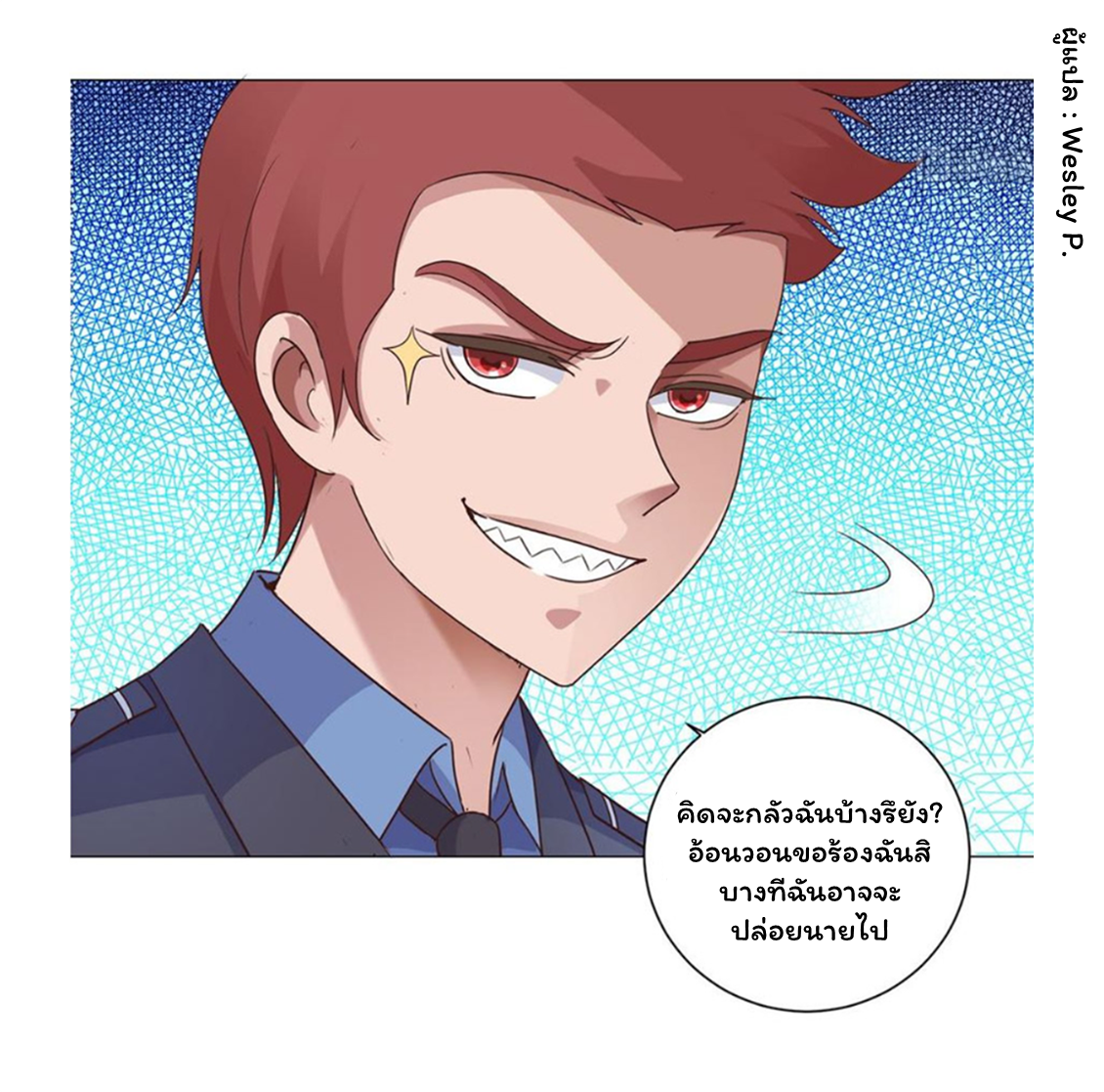 ระบบพระเจ้า ตอนที่ 117 หน้า 3