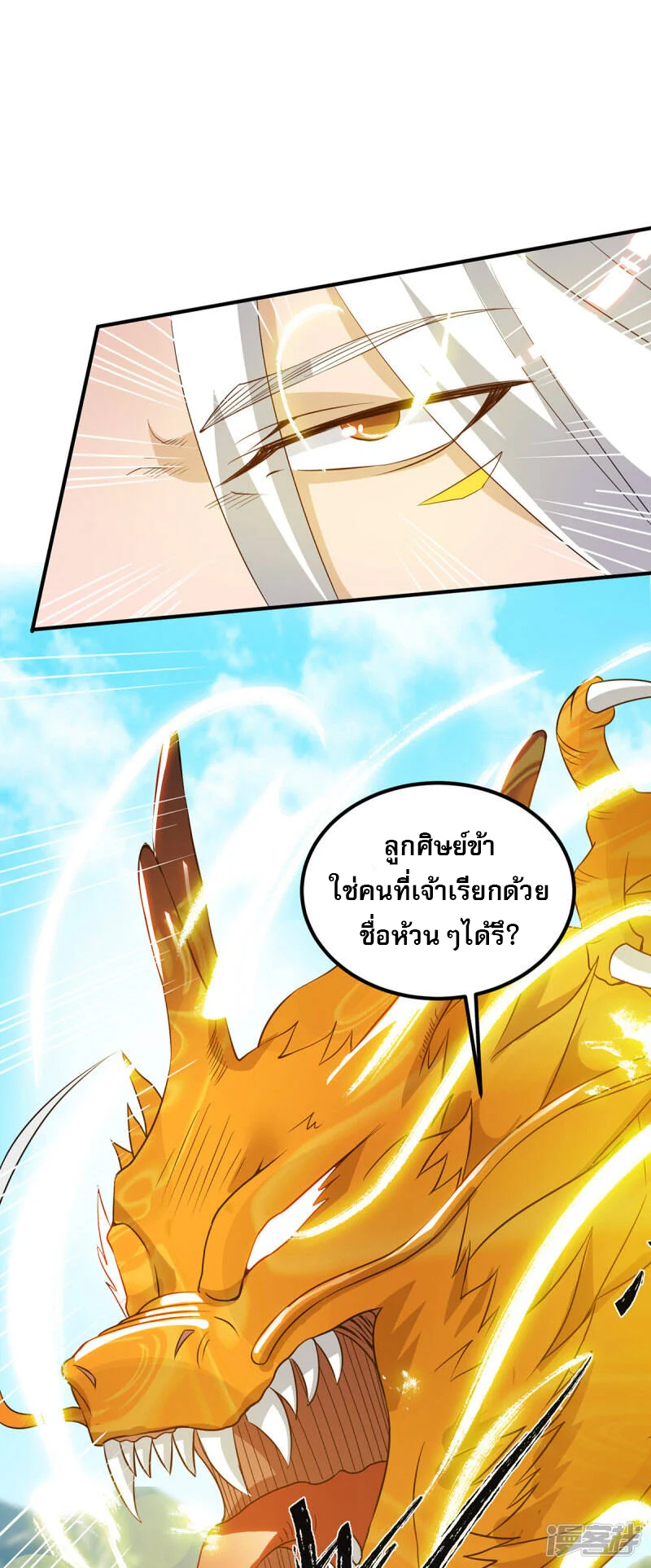 Reversal of god king จอมราชันย์ผงาดโลกันต์ ตอนที่ 31 หน้า 11
