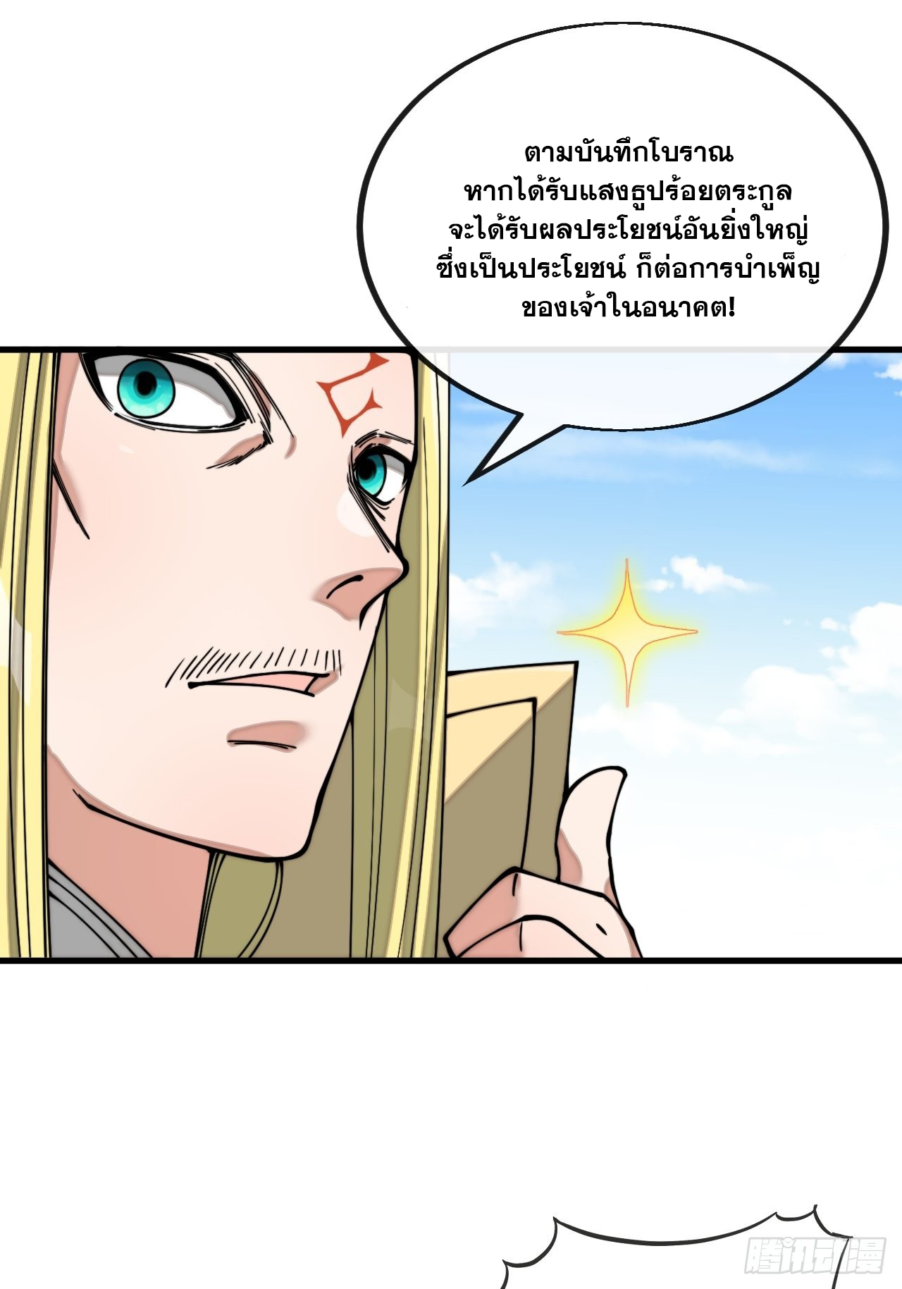 บุรุษที่มีโชค คงไม่ใช่ข้าแล้วแหละ ตอนที่ 117 หน้า 42
