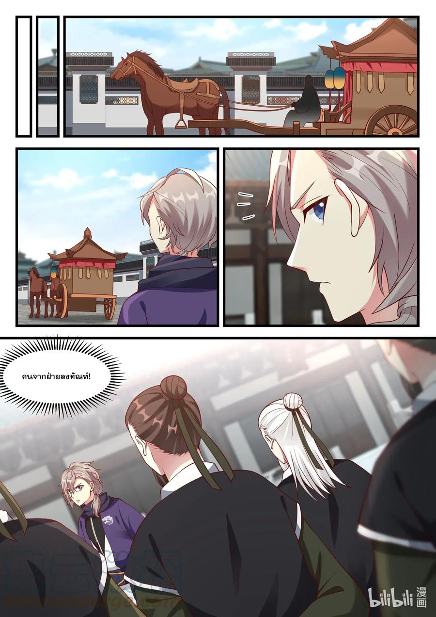 เทพสายฟ้า ราชาสงคราม ตอนที่ 140 หน้า 2