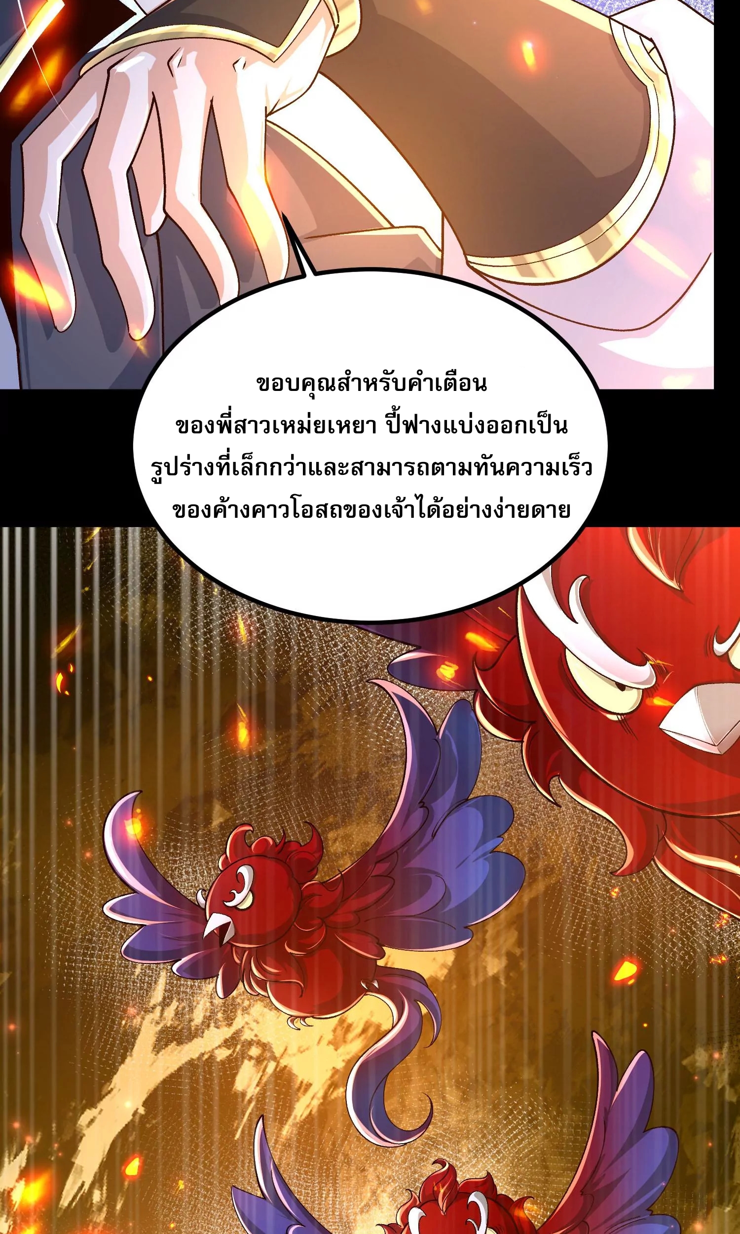 ท้าทายดินแดนพระเจ้า ตอนที่ 24 หน้า 49