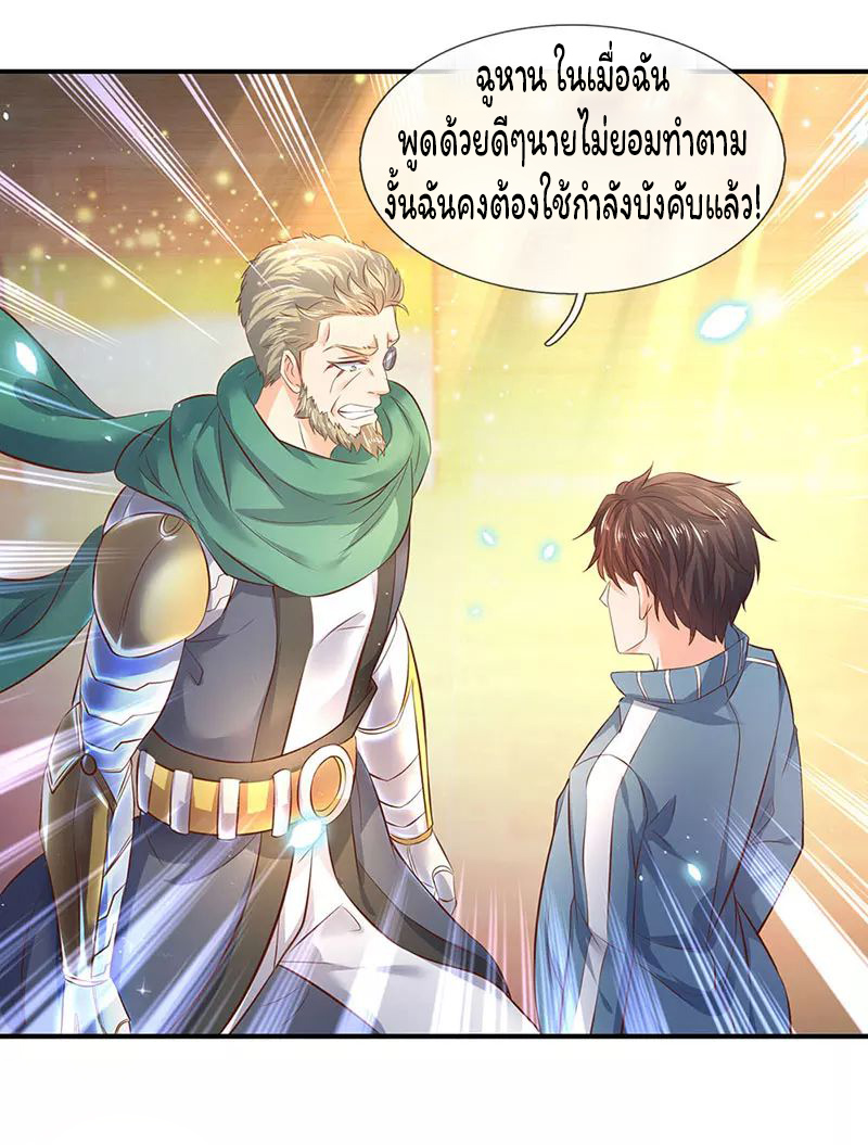 ราชาเทพนิรันดร์ (Eternal god king) ตอนที่ 43 หน้า 10