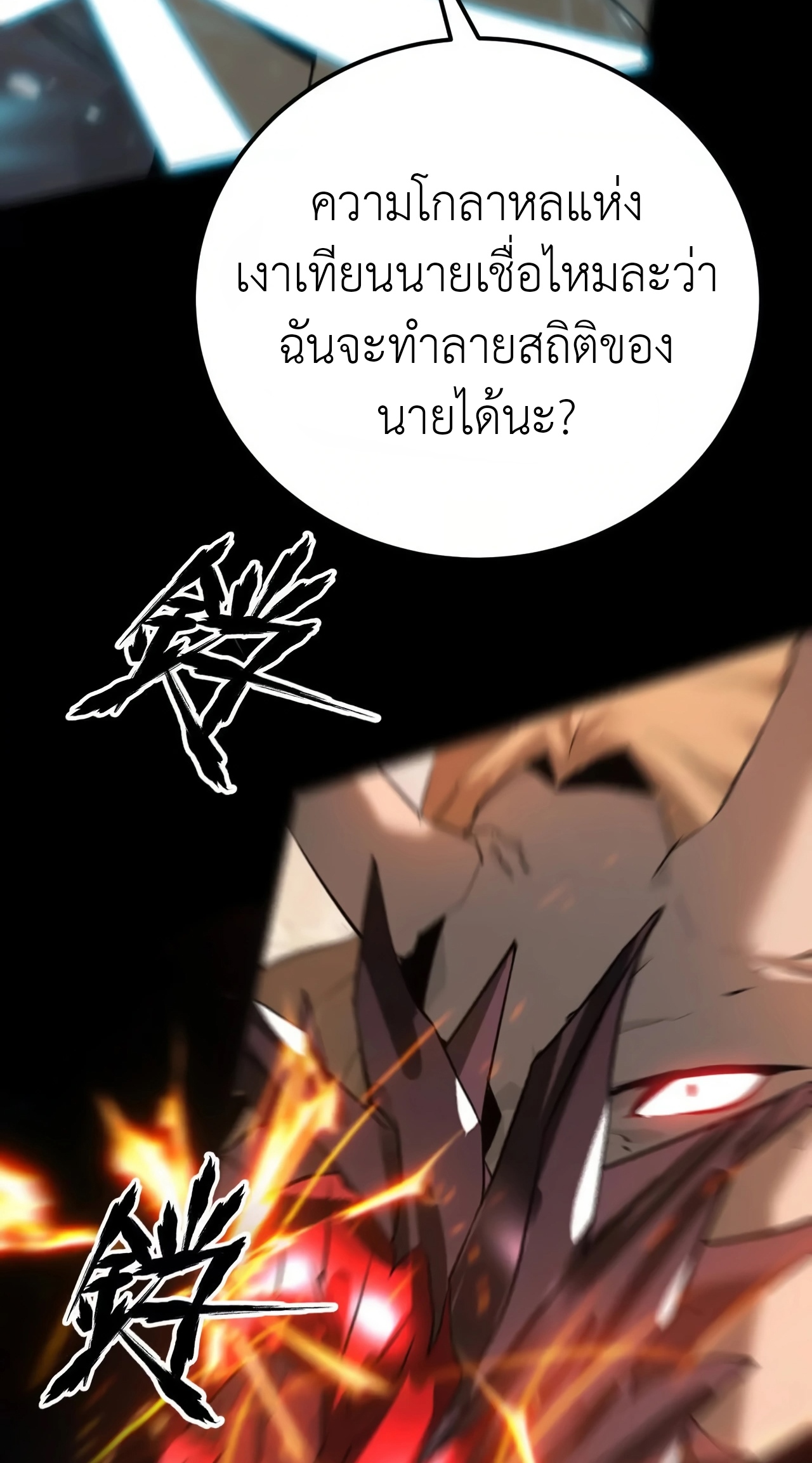 ยอดคน ณ โลกออนไลน์ ตอนที่ 1 หน้า 9