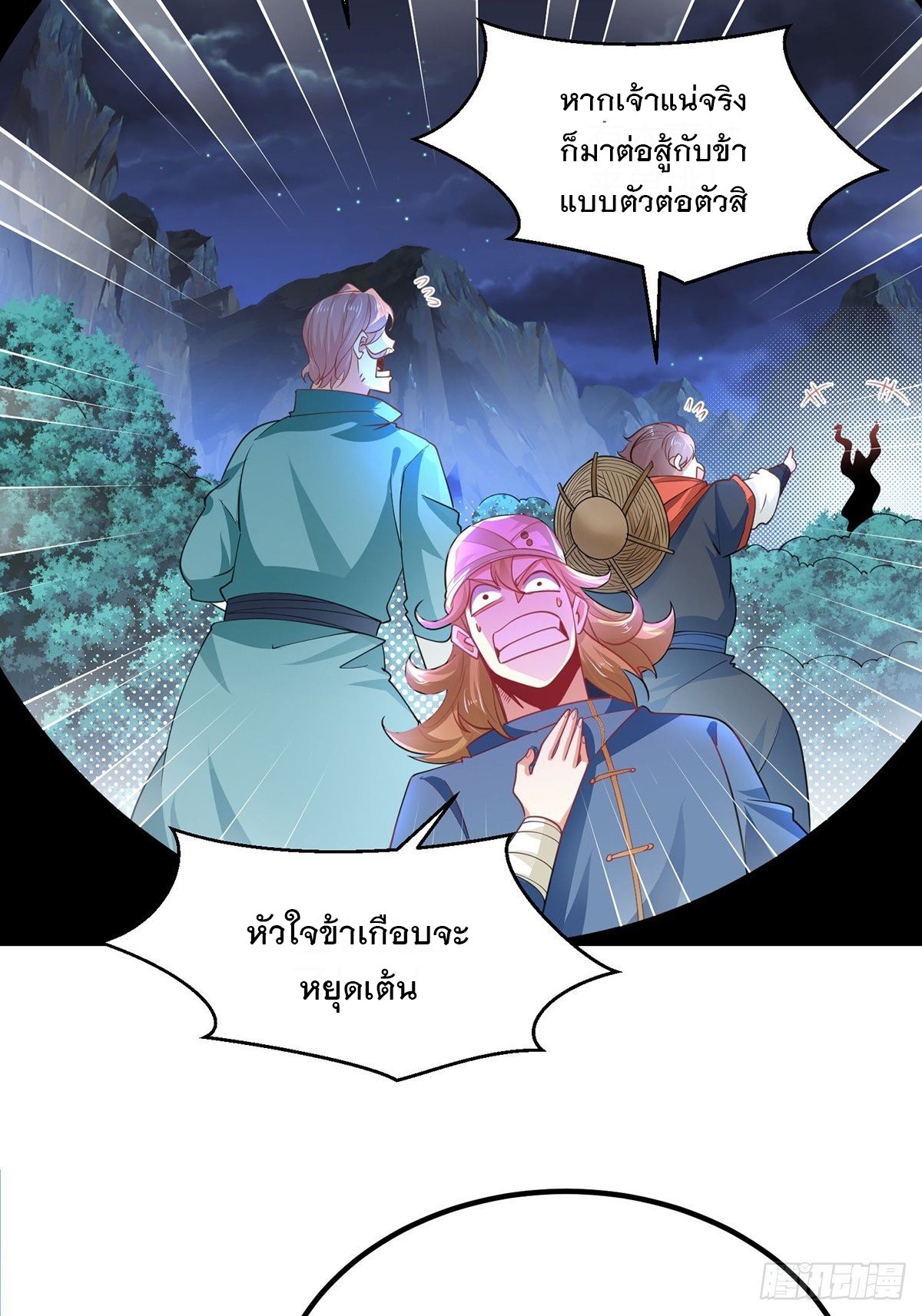 เทพกระบี่มรณะ (ชนจีน) ตอนที่ 67 หน้า 22