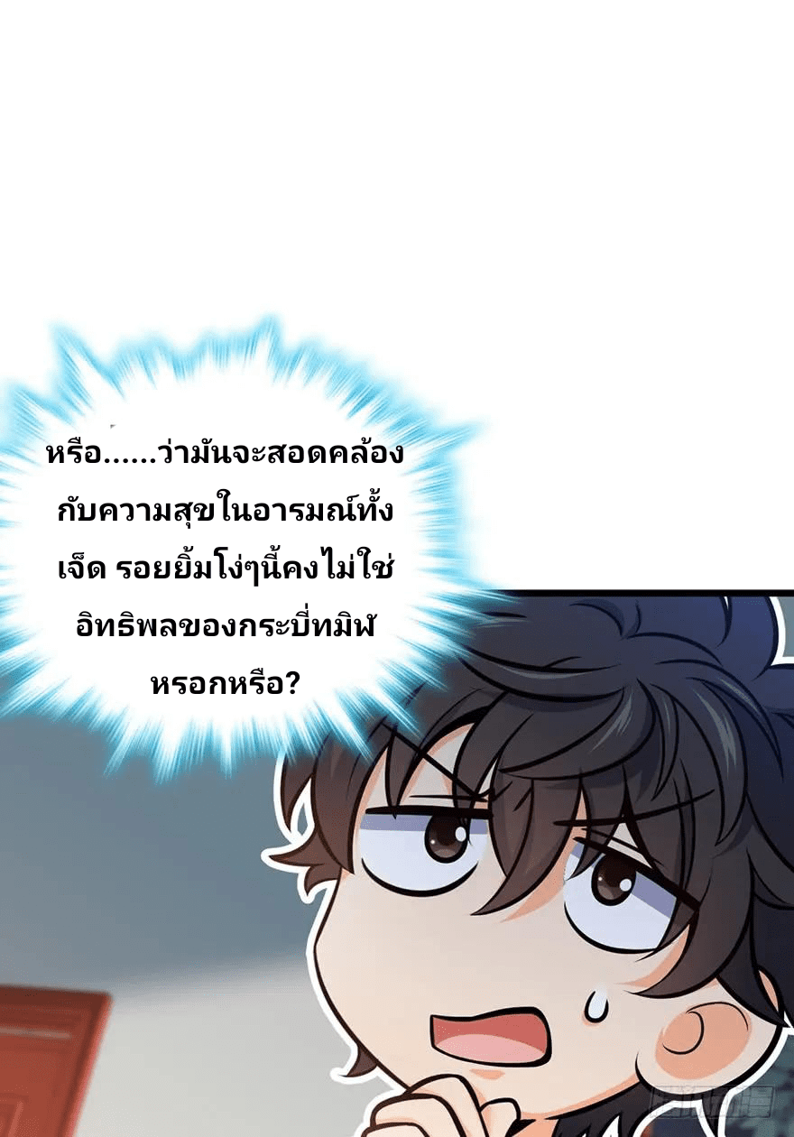 The new life of the Kuan King-ชีวิตใหม่ของราชาจอมกวน ตอนที่ 49 หน้า 51