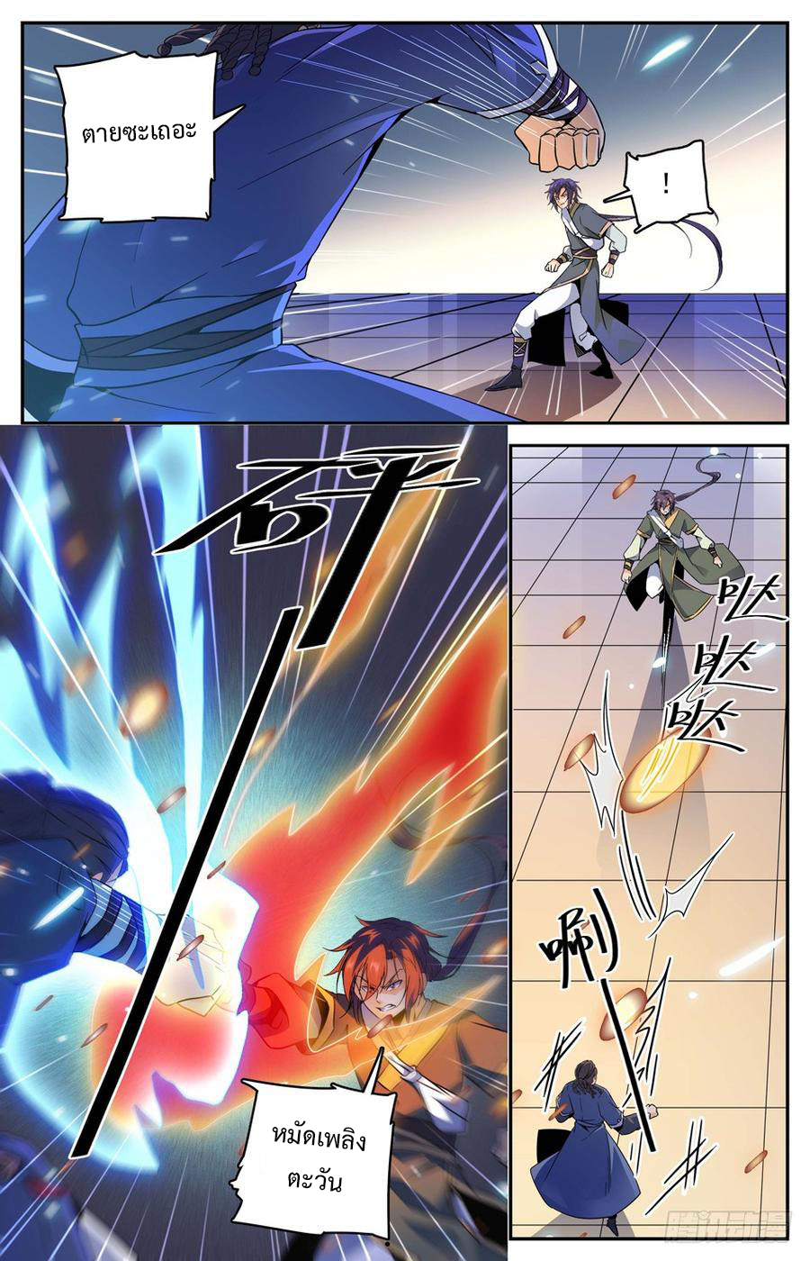 คนไร้ค่าสู่เส้นทางเทพยุทธ ตอนที่ 16 หน้า 3