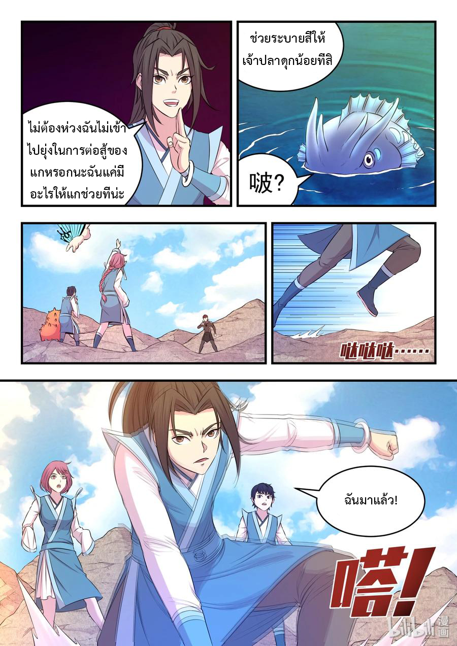 King of Spirit beast - ราชาแห่งสัตว์วิญญาณ ตอนที่ 33 หน้า 14