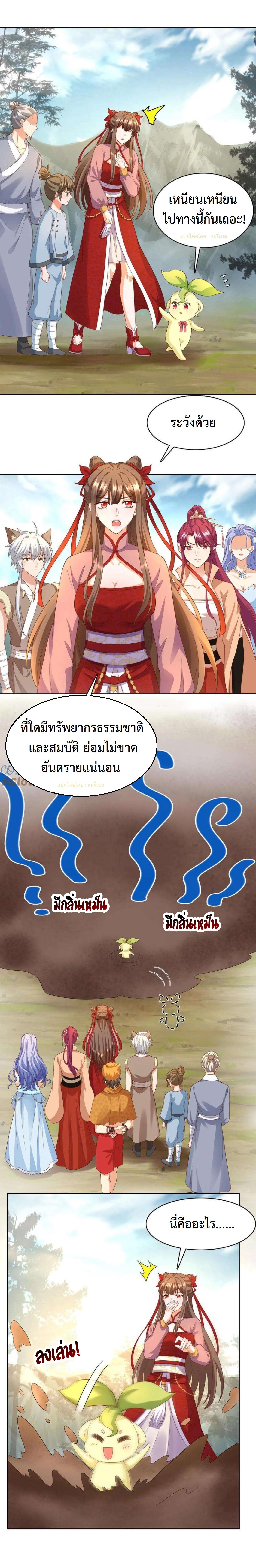 ปีศาจที่ไร้เทียมทานในโลก ตอนที่ 241 หน้า 10