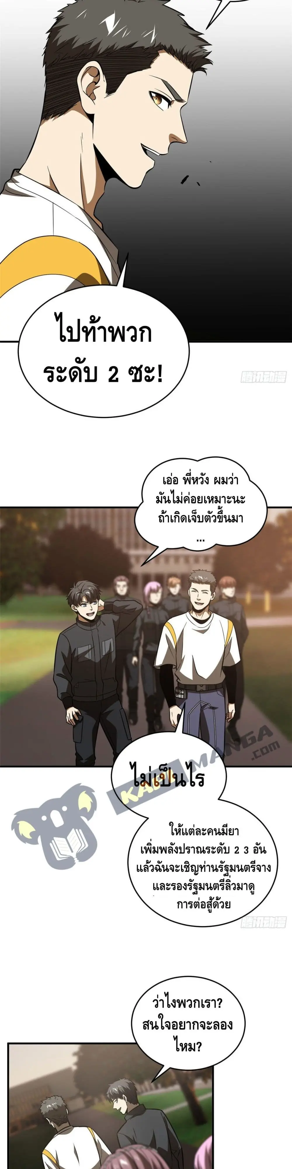 [ชนจีน] ระบบจอมยุทธ์สุดโกงแห่งโลกคู่ขนาน - Global Martial Arts ตอนที่ 91 หน้า 9