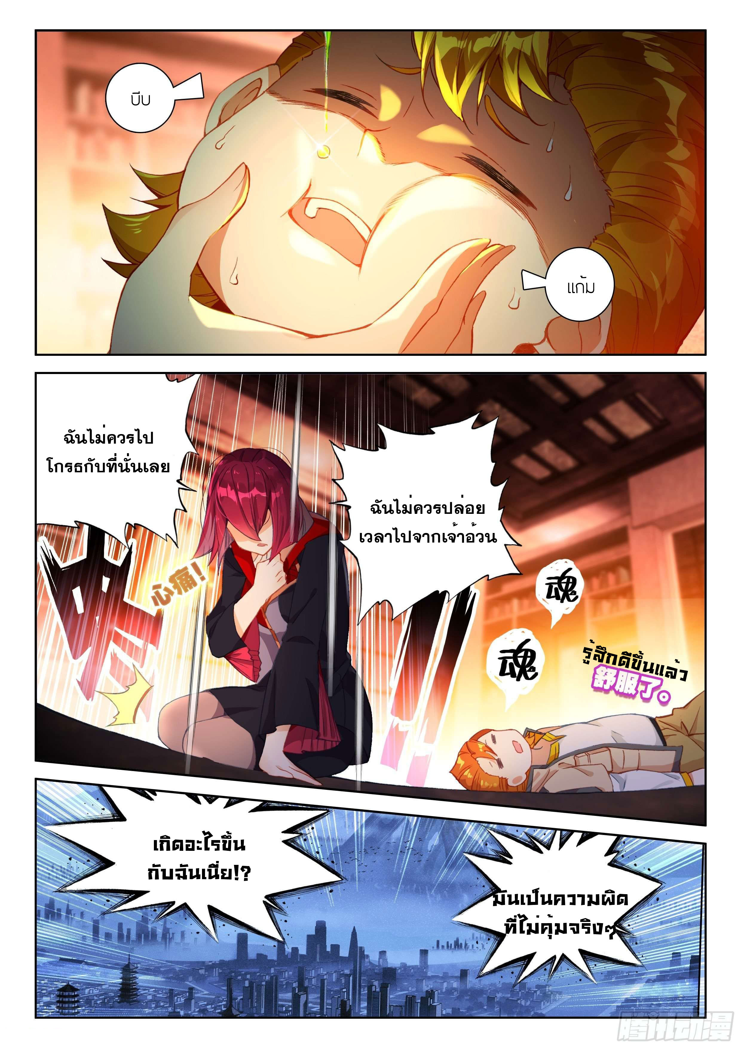 Soul Land IV – The Ultimate Combat มหาศึกการต่อสู้ ตอนที่ 68 หน้า 8