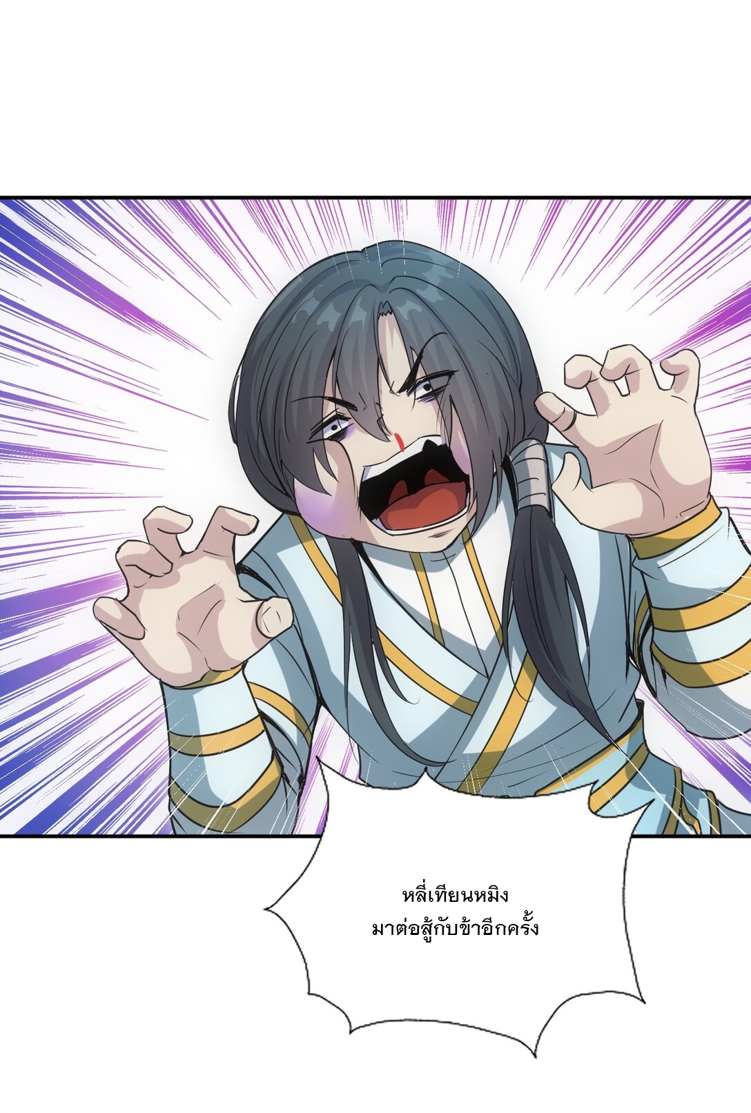 มหาเทพเอกะหมื่นบรรพกาล (จบ) ตอนที่ 92 หน้า 26