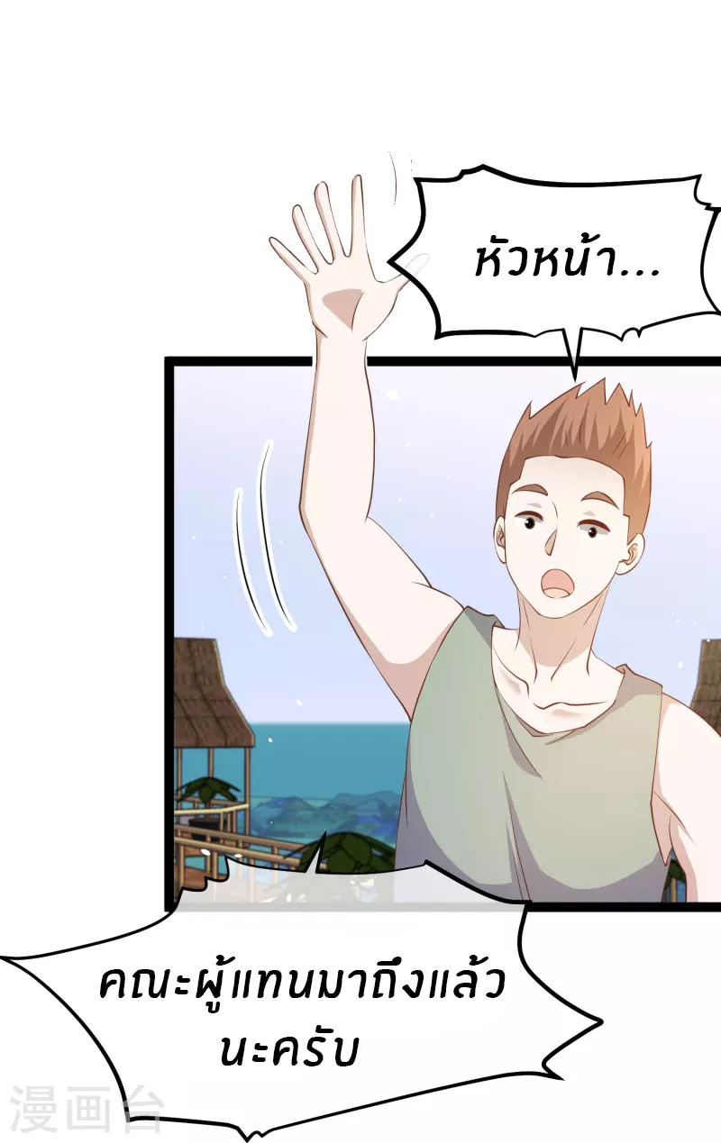 God Fisherman ตอนที่ 258 หน้า 27