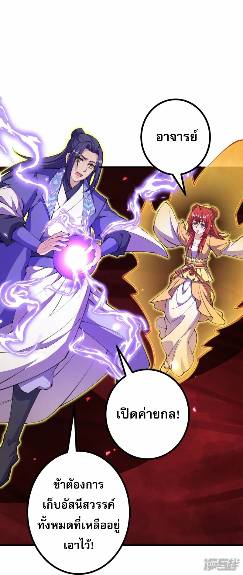 ผู้ขัดเกลาร่างกายที่แข็งแกร่งที่สุดในประวัติศาสตร์ ตอนที่ 171 หน้า 9