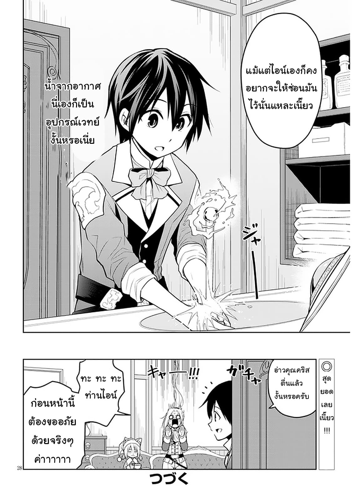 ผมจะกลืนกินหินเวทย์และกลายเป็นผู้ที่แข็งแกร่งที่สุด ตอนที่ 31 หน้า 28