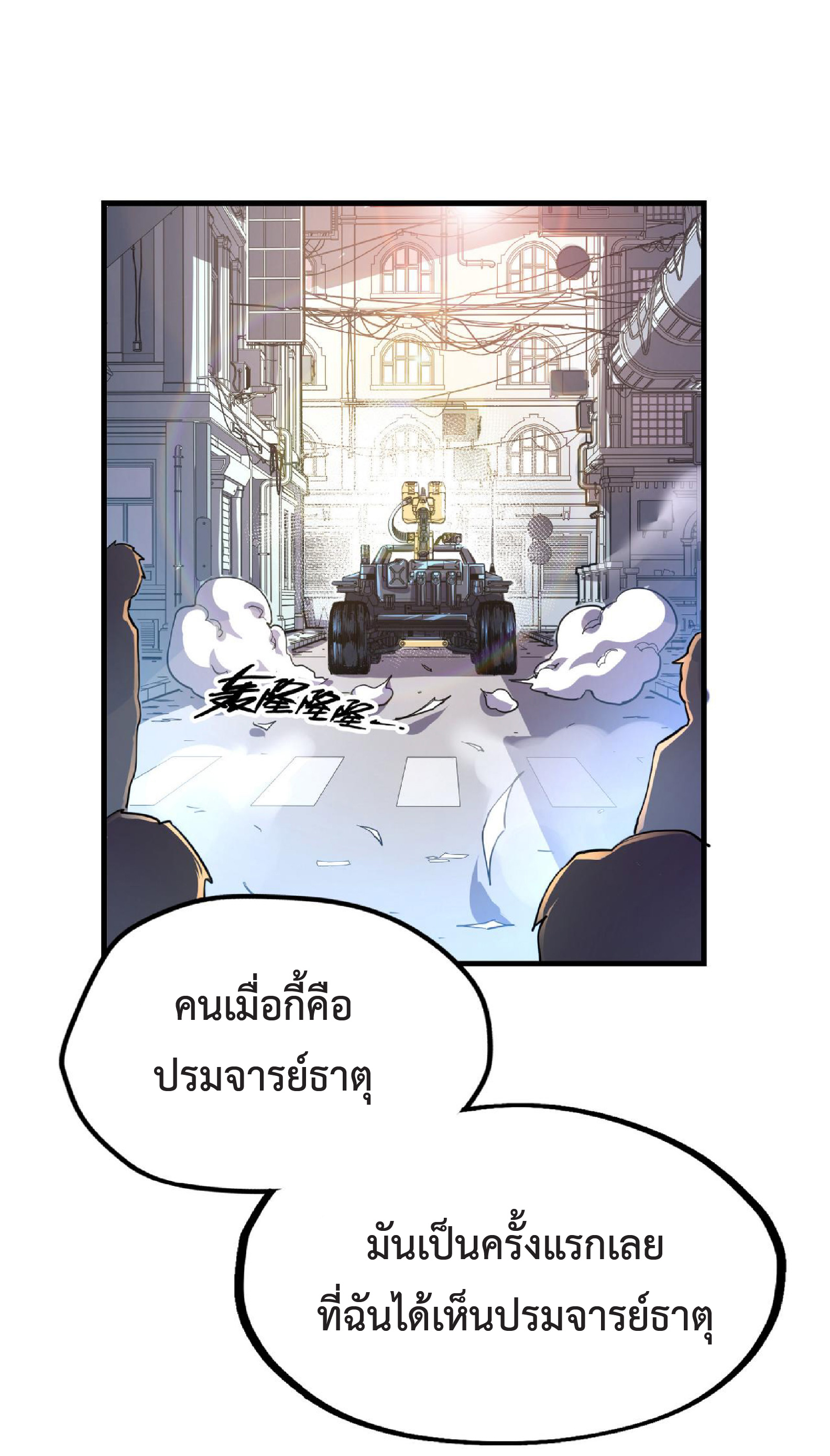 ปรมจารย์ควบคุมองค์ประกอบธาตุ ตอนที่ 10 หน้า 48