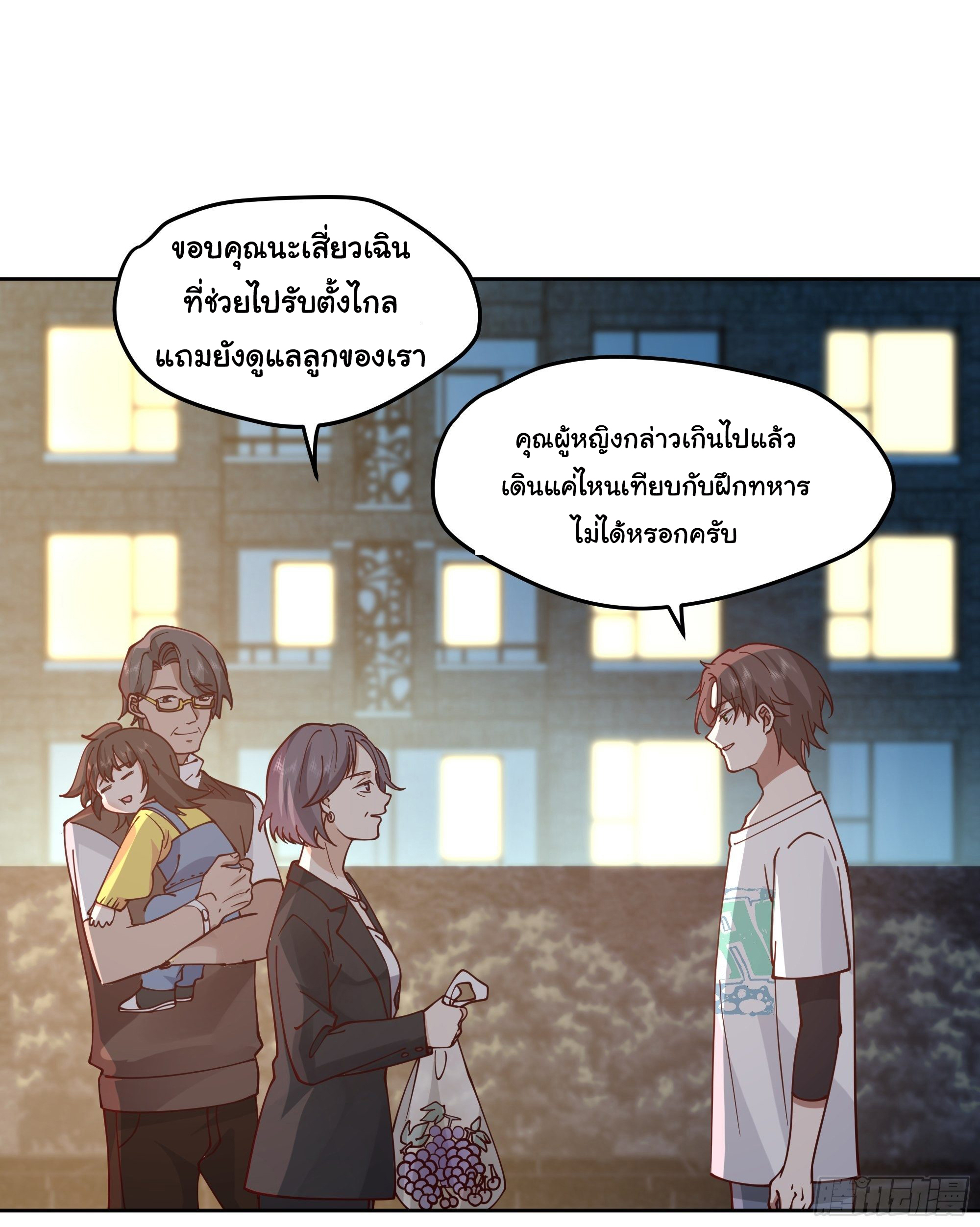 ผมไม่ได้อยากกลับมาเกิดใหม่เลยจริงๆ ตอนที่ 11 หน้า 20
