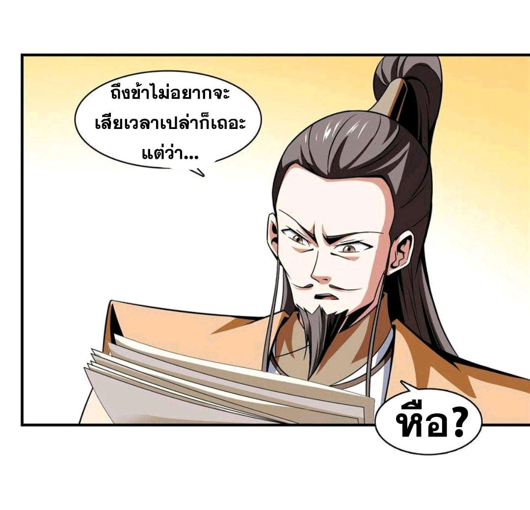 Library Of Heaven's Path ตอนที่ 57 หน้า 27
