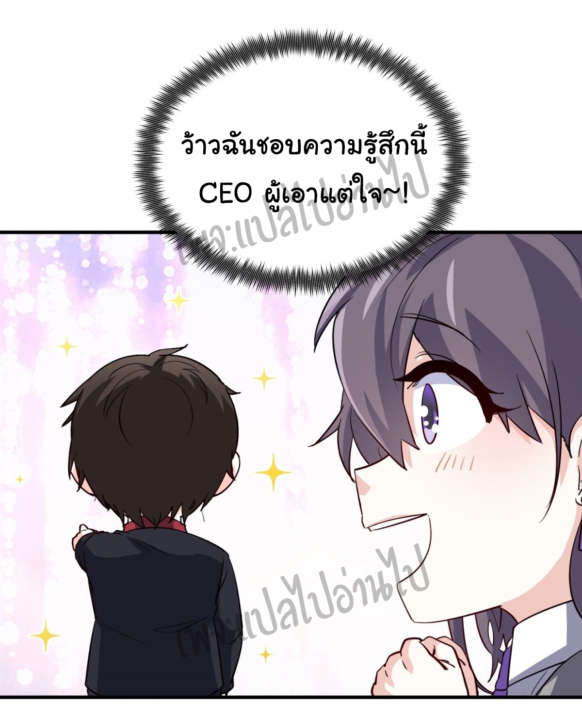 ฉันนี่แหละ "หานซานเฉียน" ตอนที่ 30 หน้า 23