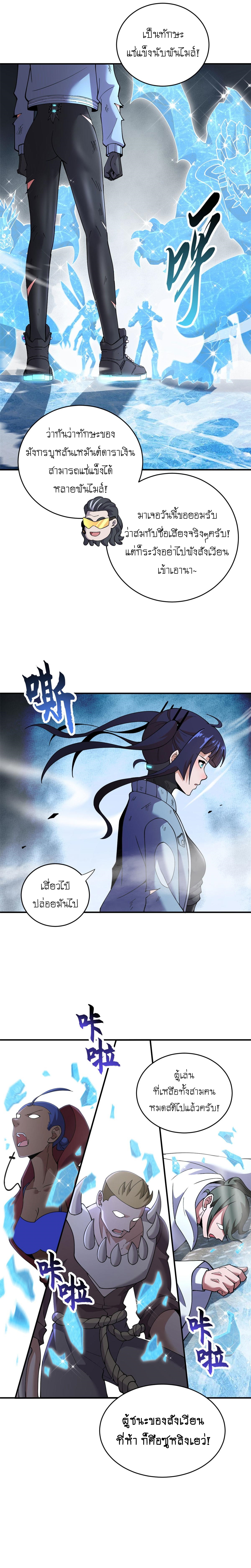 Super god pet shop - ร้านค้าสุดยอดสัตว์เลี้ยงระดับพระเจ้า (ชนจีน) ตอนที่ 87 หน้า 2