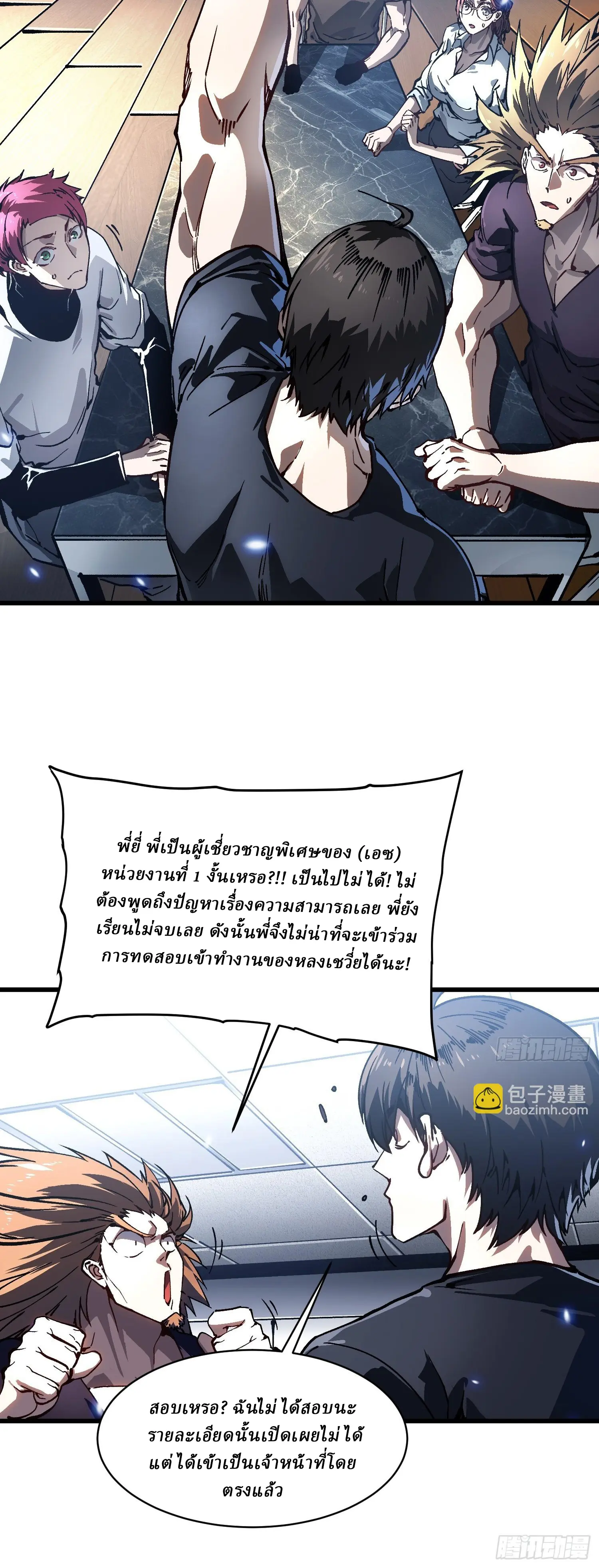Martial Evolution: Start by Awakening the King of Monsters ตอนที่ 69 หน้า 6