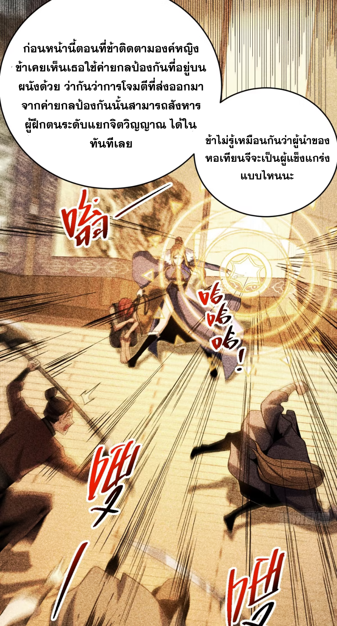 My Disciples Cultivate, While I Slack Off!  ศิษย์ของข้าฝกฝน ส่วนข้าขี้เกียจ ตอนที่ 89 หน้า 4