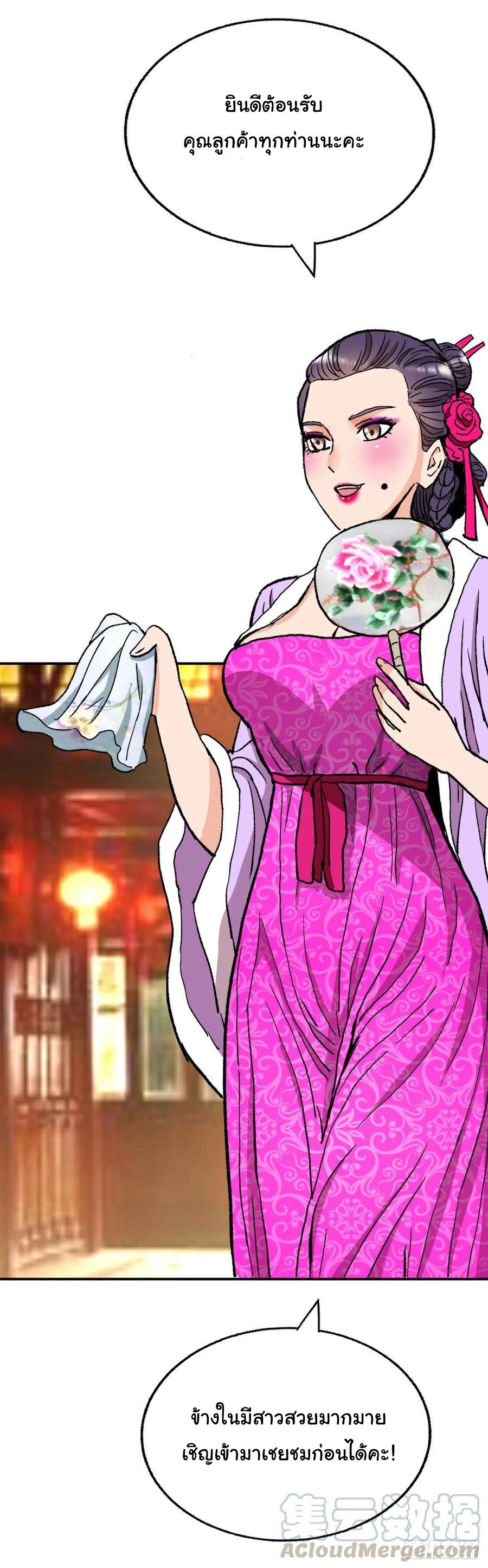 ระบบไลฟ์สด เจ้าพ่อสายเปย์ ตอนที่ 90 หน้า 20