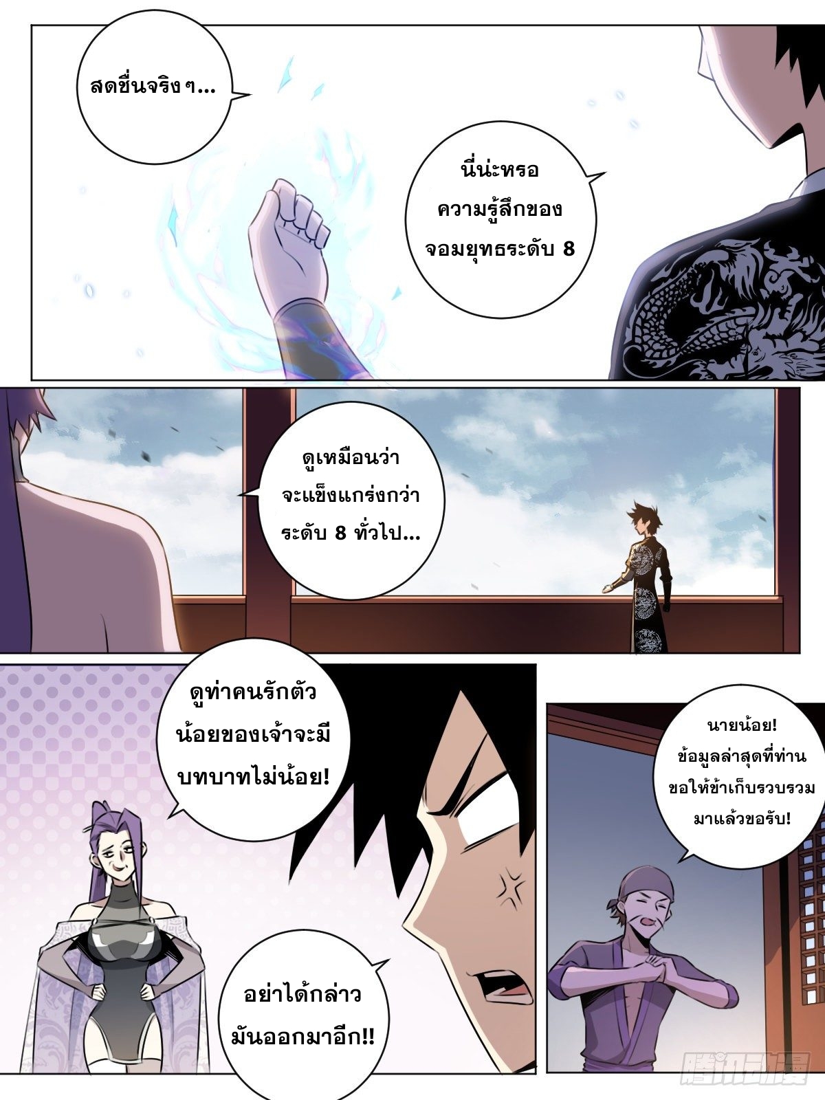 ผมเป็นเจ้าพ่อในต่างโลก ตอนที่ 34 หน้า 8