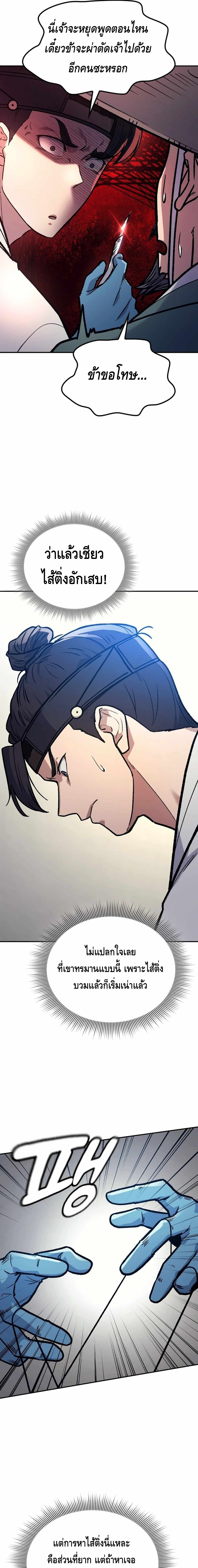 Doctor's Time Travel To Joseon ตอนที่ 1 หน้า 36