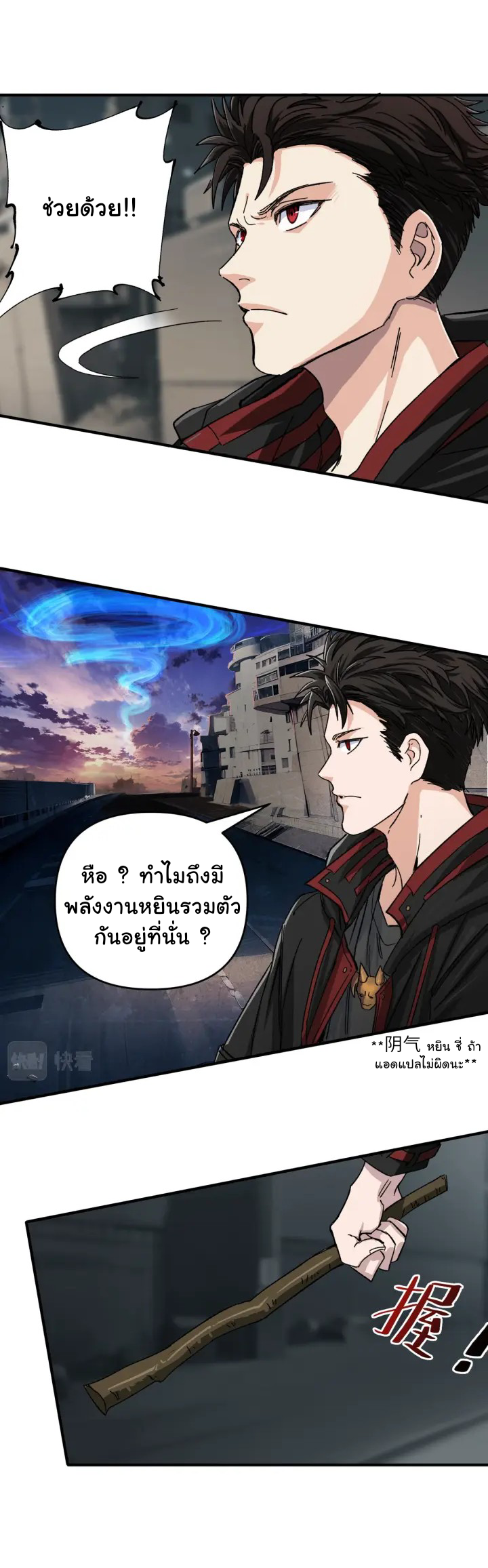 I am the king of hell in the post-apocalyptic world ตอนที่ 2 หน้า 12