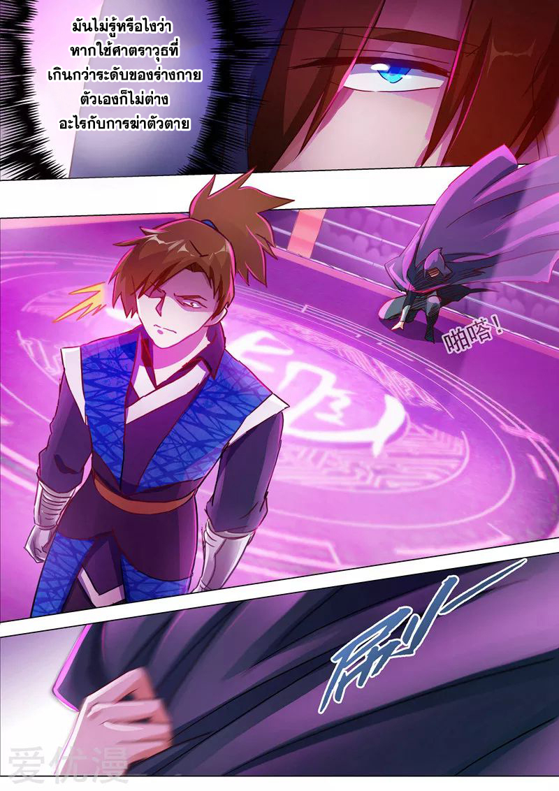 ดาบวิญญาณราชัน spirit sword sovereign ตอนที่ 186 หน้า 4