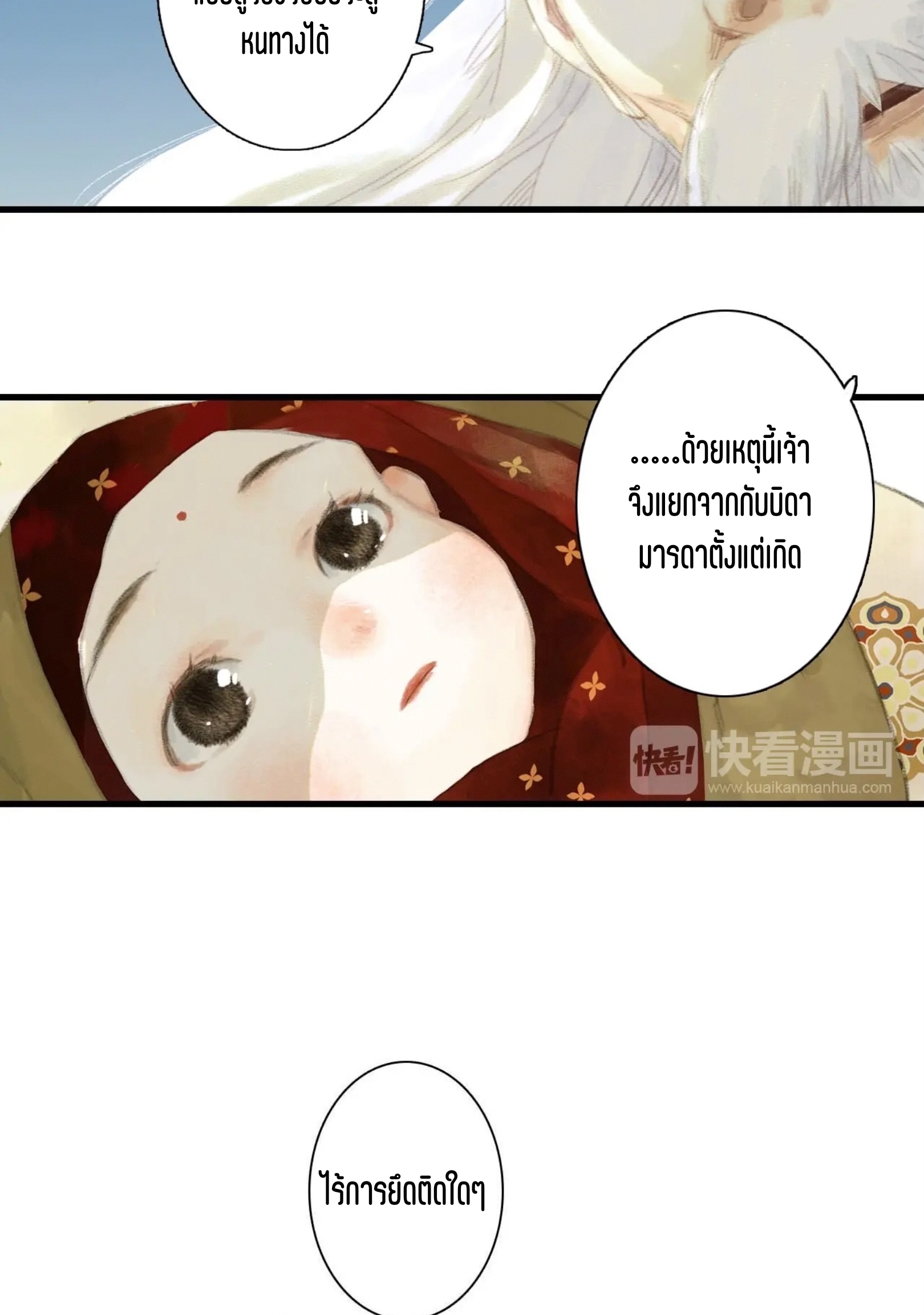 ปู้เทียนเกอ ลำนำแห่งผู้ล่องนภา ตอนที่ 2 หน้า 78