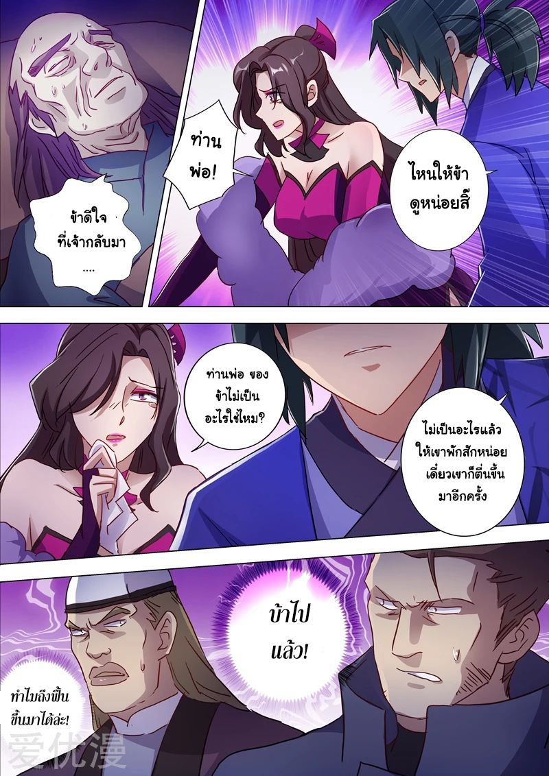 ดาบวิญญาณราชัน spirit sword sovereign ตอนที่ 181 หน้า 5