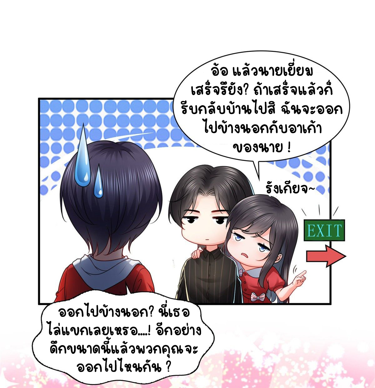 (ชนจีน)Perfect Secret Love The Bad New Wife Is a Little Sweet ตอนที่ 121 หน้า 22