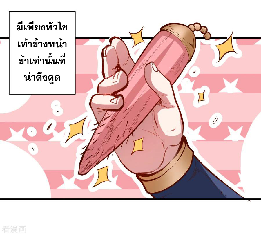 The Strongest Golden Kidney System ตอนที่ 59 หน้า 39
