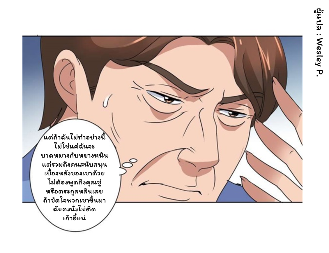 ระบบพระเจ้า ตอนที่ 102 หน้า 7