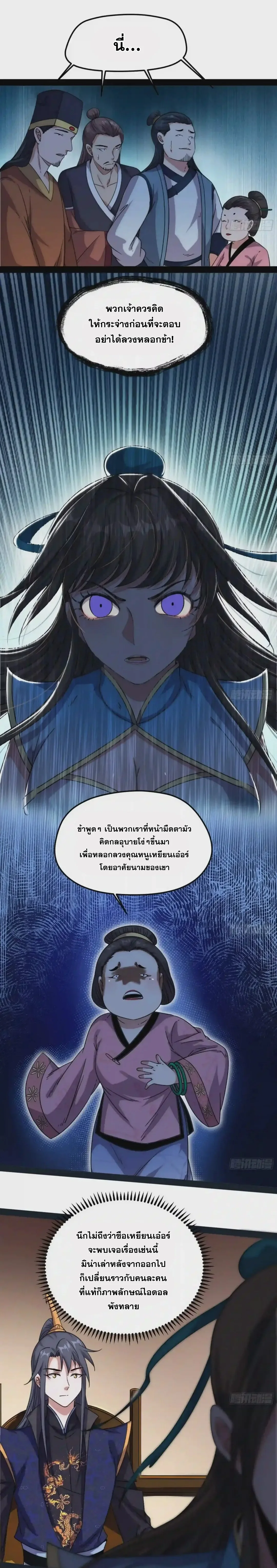 I'm an Evil God ข้าคือจักรพรรดิปีศาจ ตอนที่ 84 หน้า 21