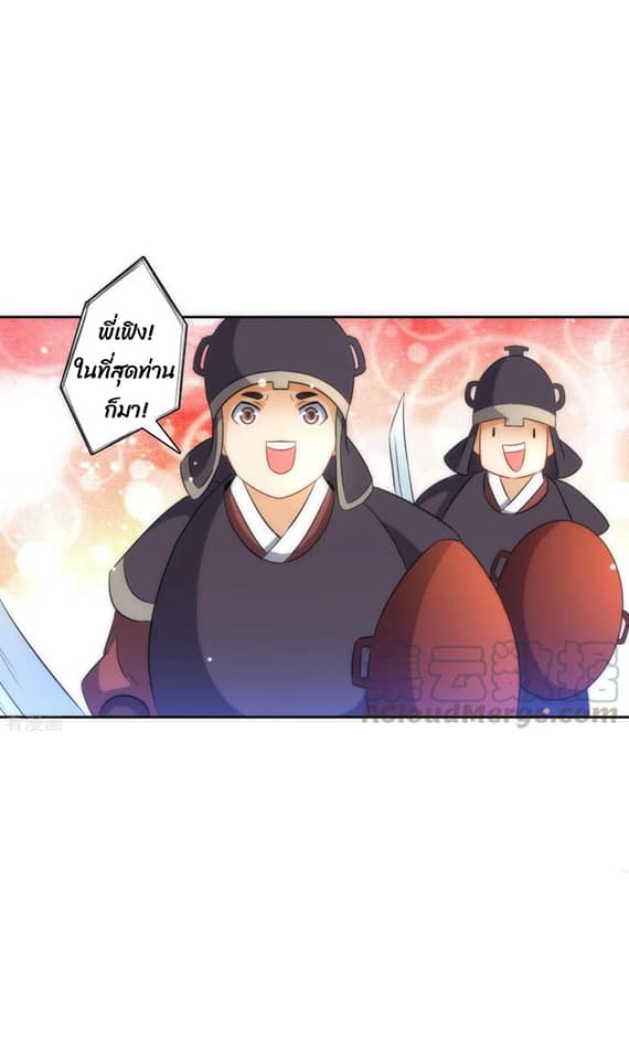 ข้ารับใช้ชั้นหนึ่ง ตอนที่ 71 หน้า 25