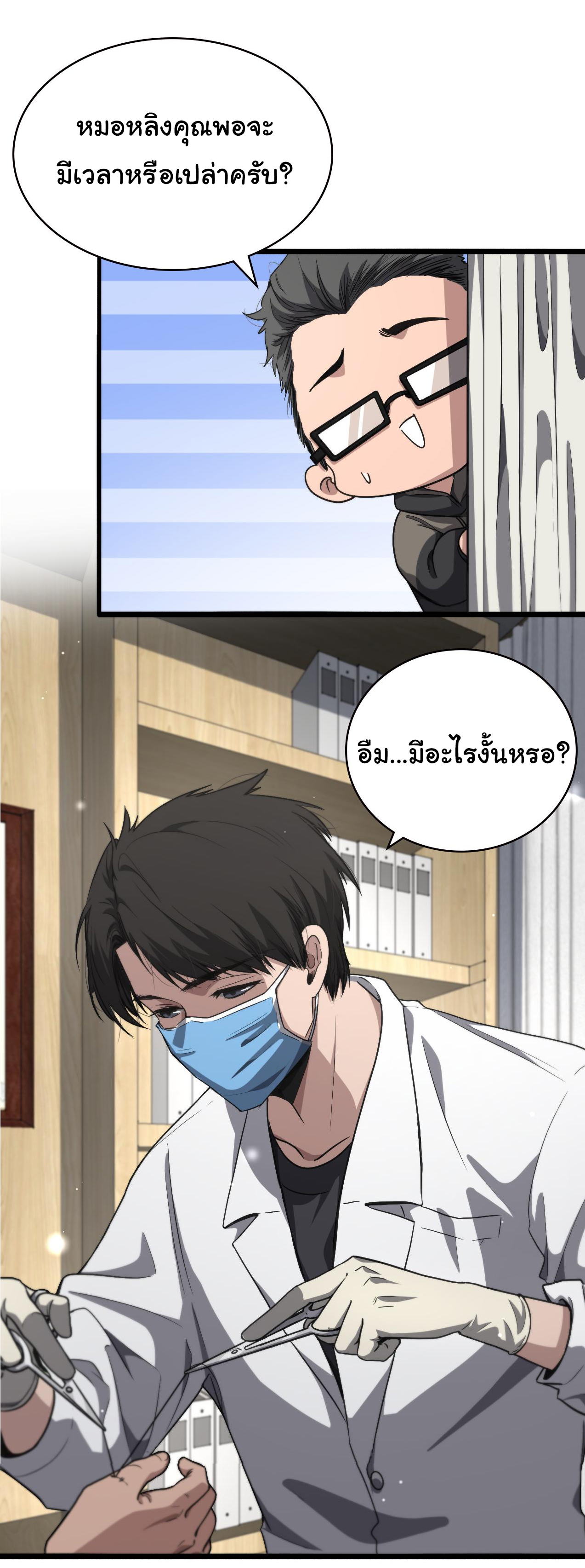 สุดยอดระบบของหมอหลิงหรัน ตอนที่ 179 หน้า 23