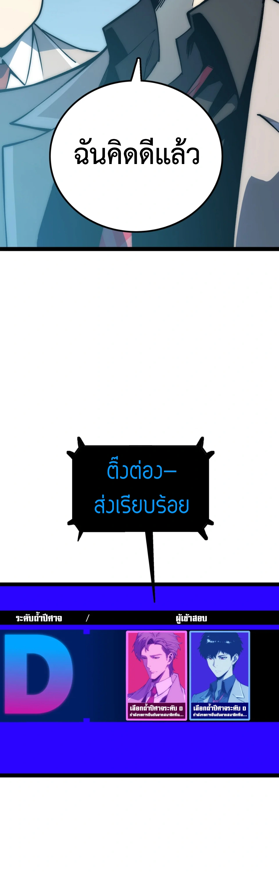 [ชน] จอมตะกละหวนคืน - Return of the Devourer ตอนที่ 14 หน้า 16