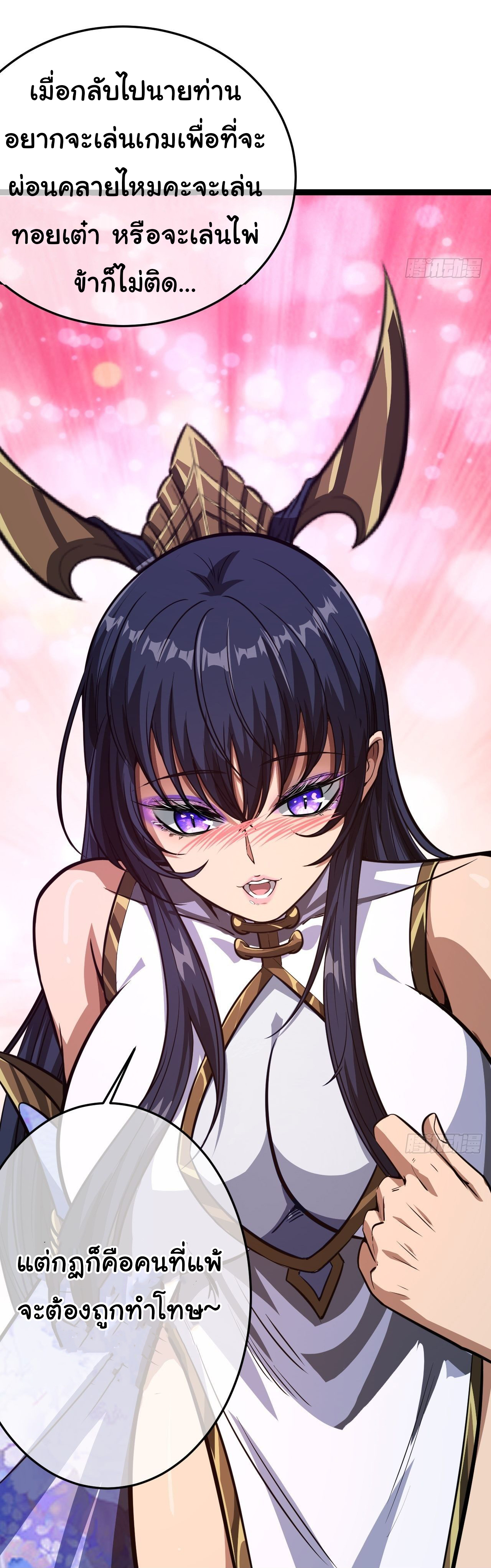 Demon Emperor ตอนที่ 27 หน้า 42