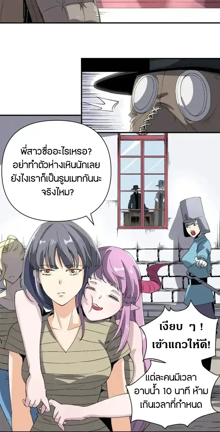 ผู้พิทักษ์แห่งเรือนจำแม่มด ตอนที่ 3 หน้า 9