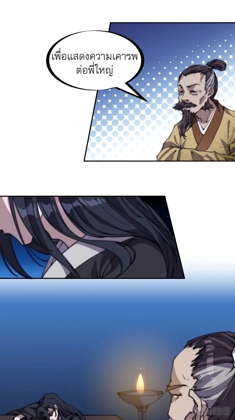 Starting a Mountain ตอนที่ 179 หน้า 7