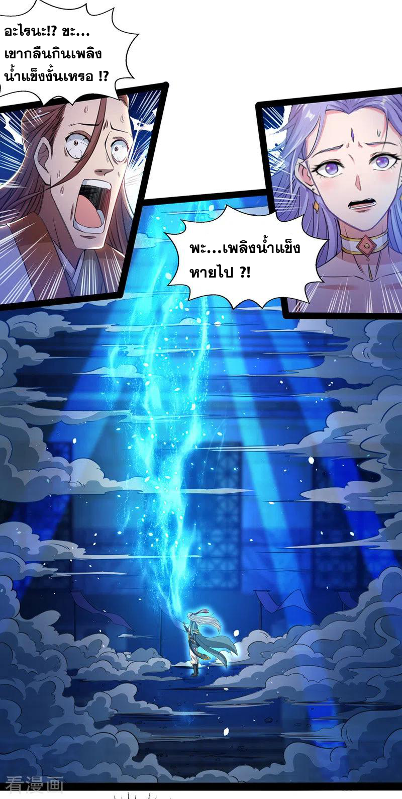 จักรพรรดิสวรรค์จุติ ตอนที่ 17 หน้า 9