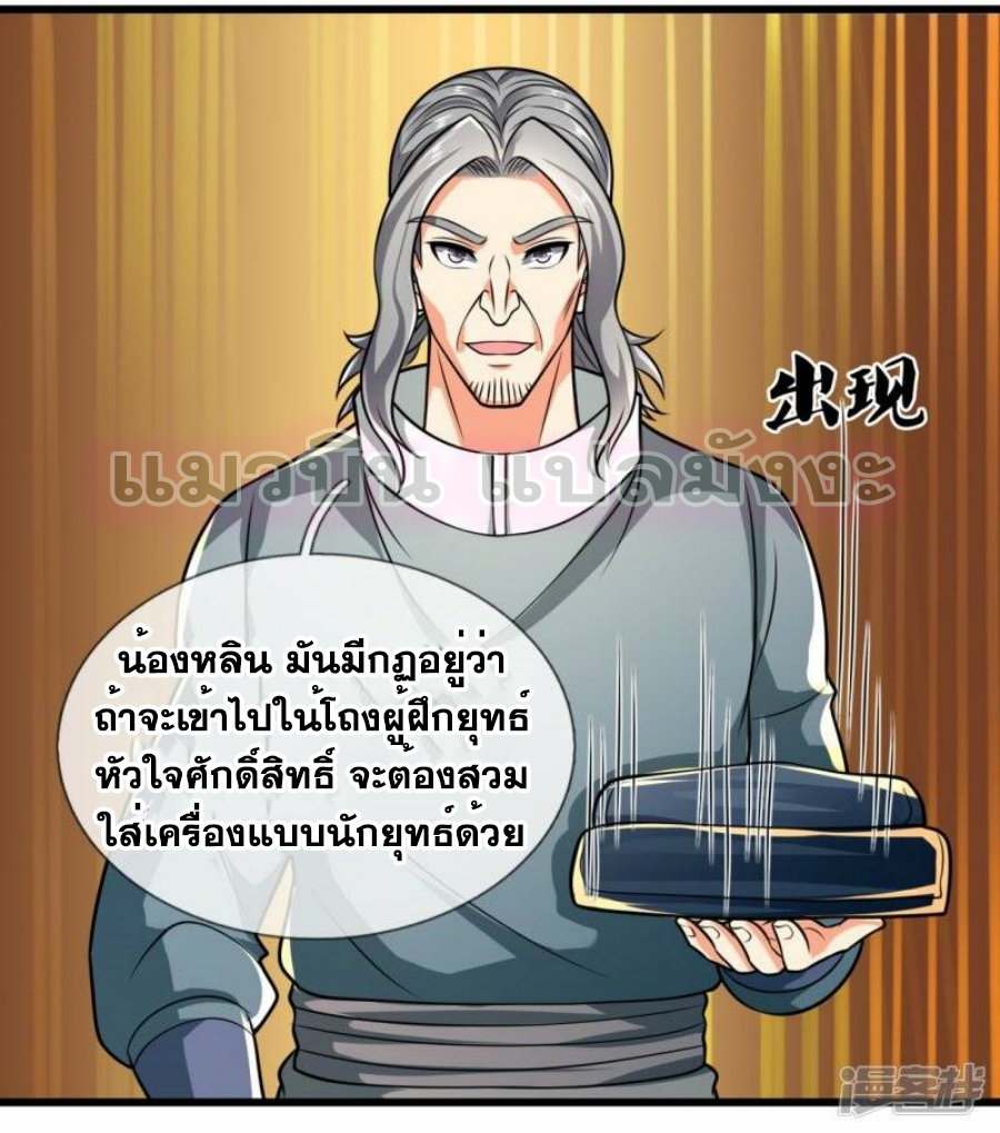 นครเซียนแห่งผู้ต่อต้านสวรรค์ ตอนที่ 237 หน้า 33